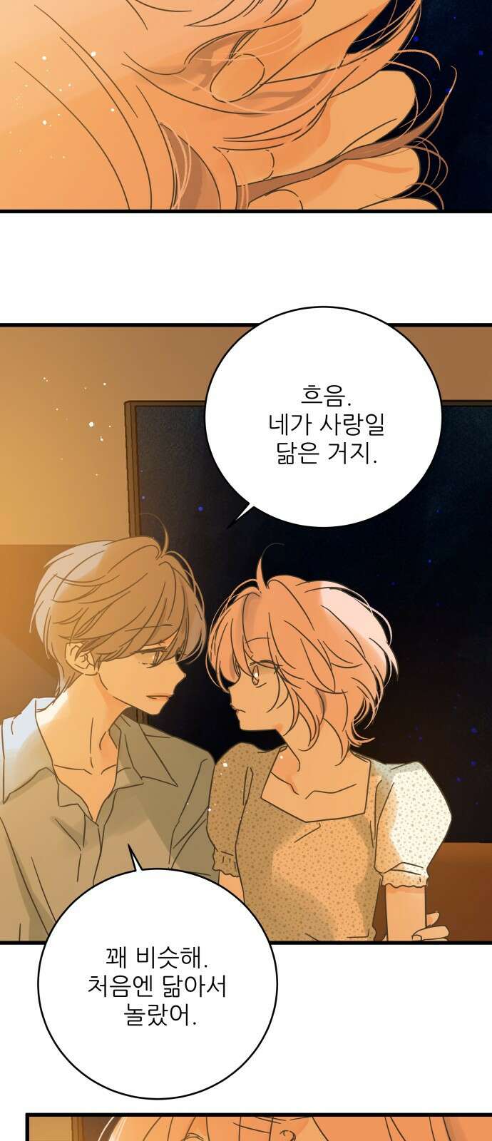 칼가는 소녀 163화 9