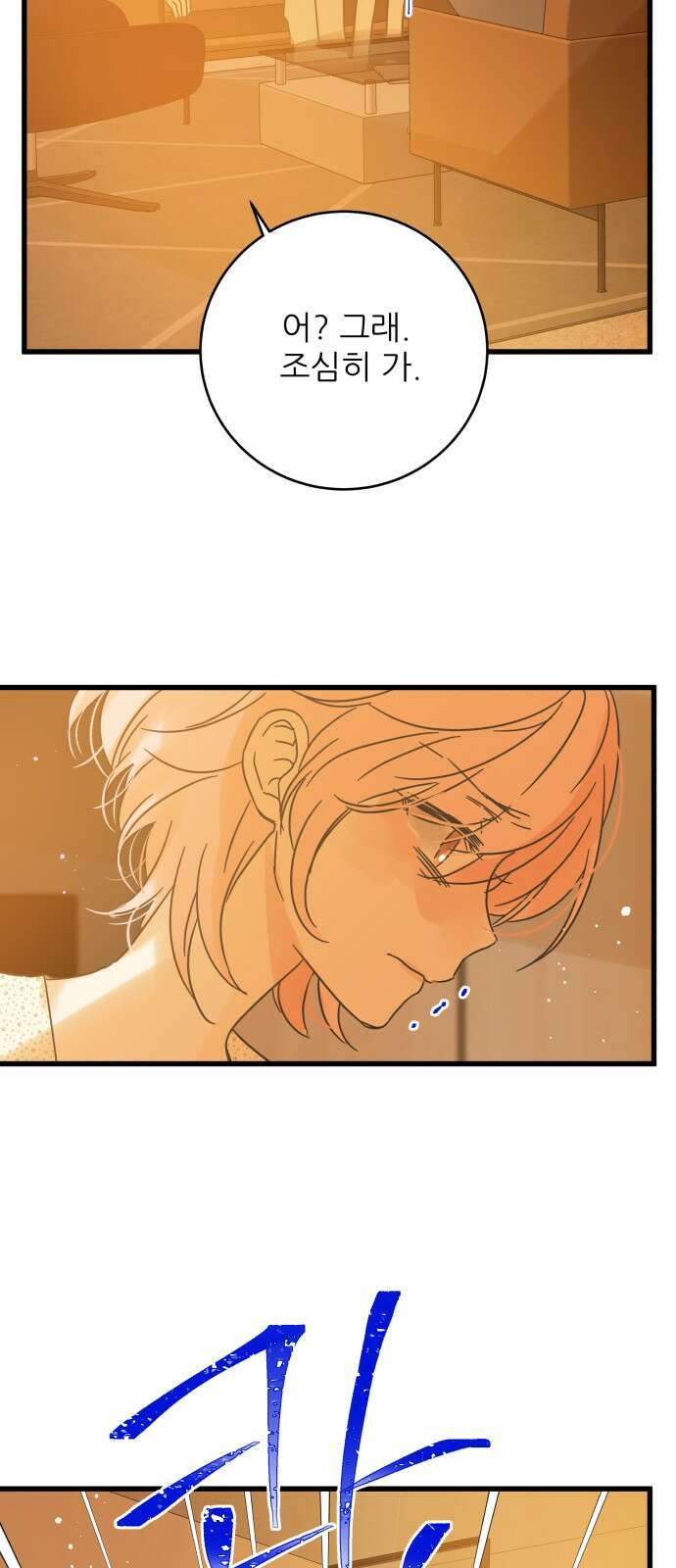 칼가는 소녀 163화 11