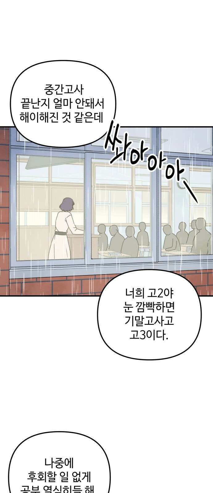 날 먹는 건 금지양! 4화 두근두근 빗속 고백?! 1