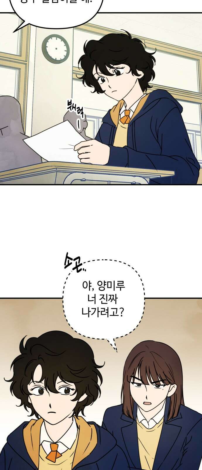 날 먹는 건 금지양! 4화 두근두근 빗속 고백?! 2