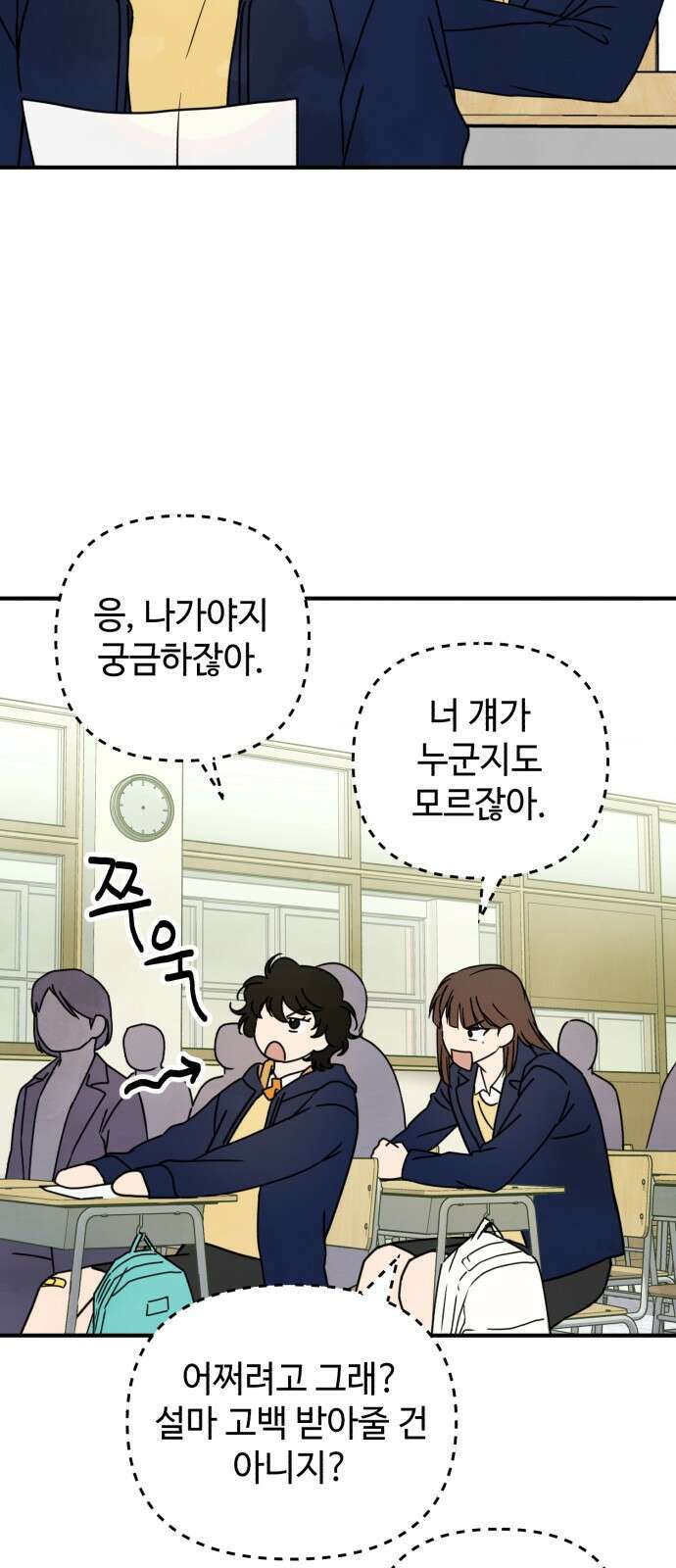 날 먹는 건 금지양! 4화 두근두근 빗속 고백?! 3