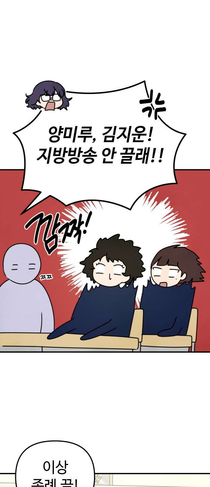 날 먹는 건 금지양! 4화 두근두근 빗속 고백?! 5