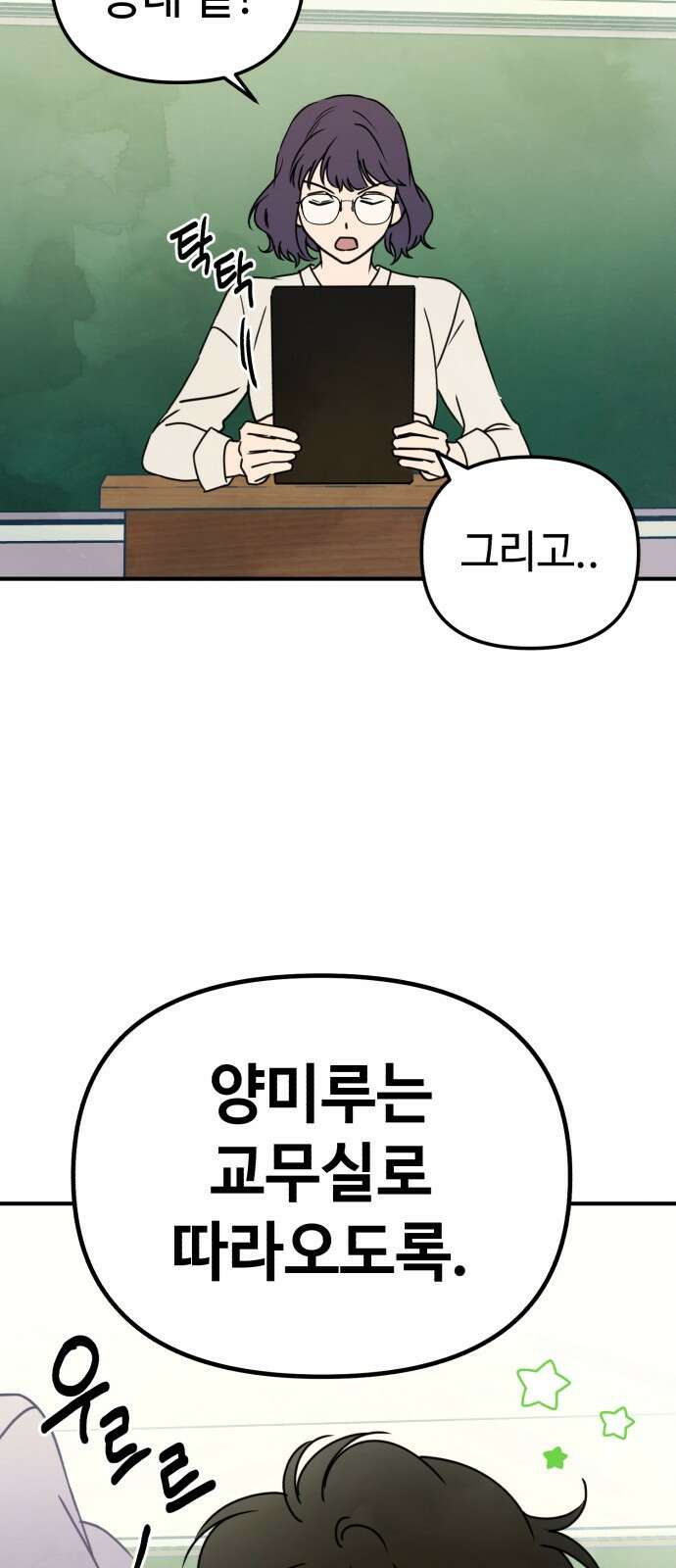 날 먹는 건 금지양! 4화 두근두근 빗속 고백?! 6