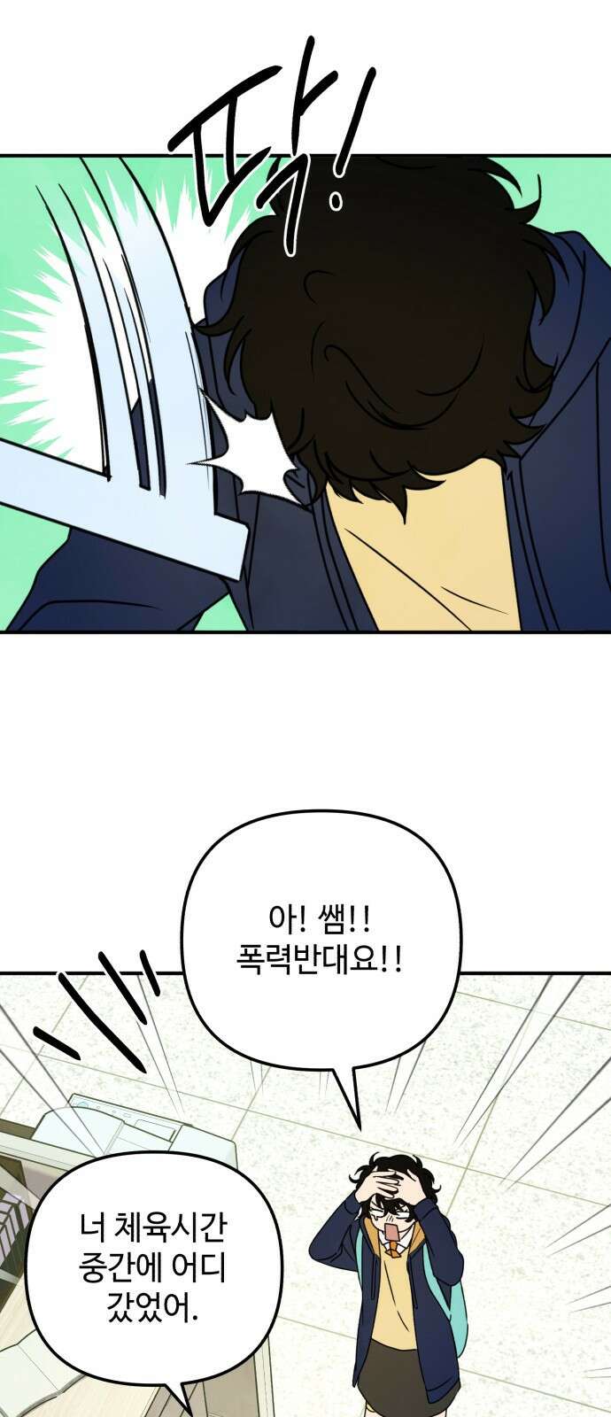 날 먹는 건 금지양! 4화 두근두근 빗속 고백?! 9
