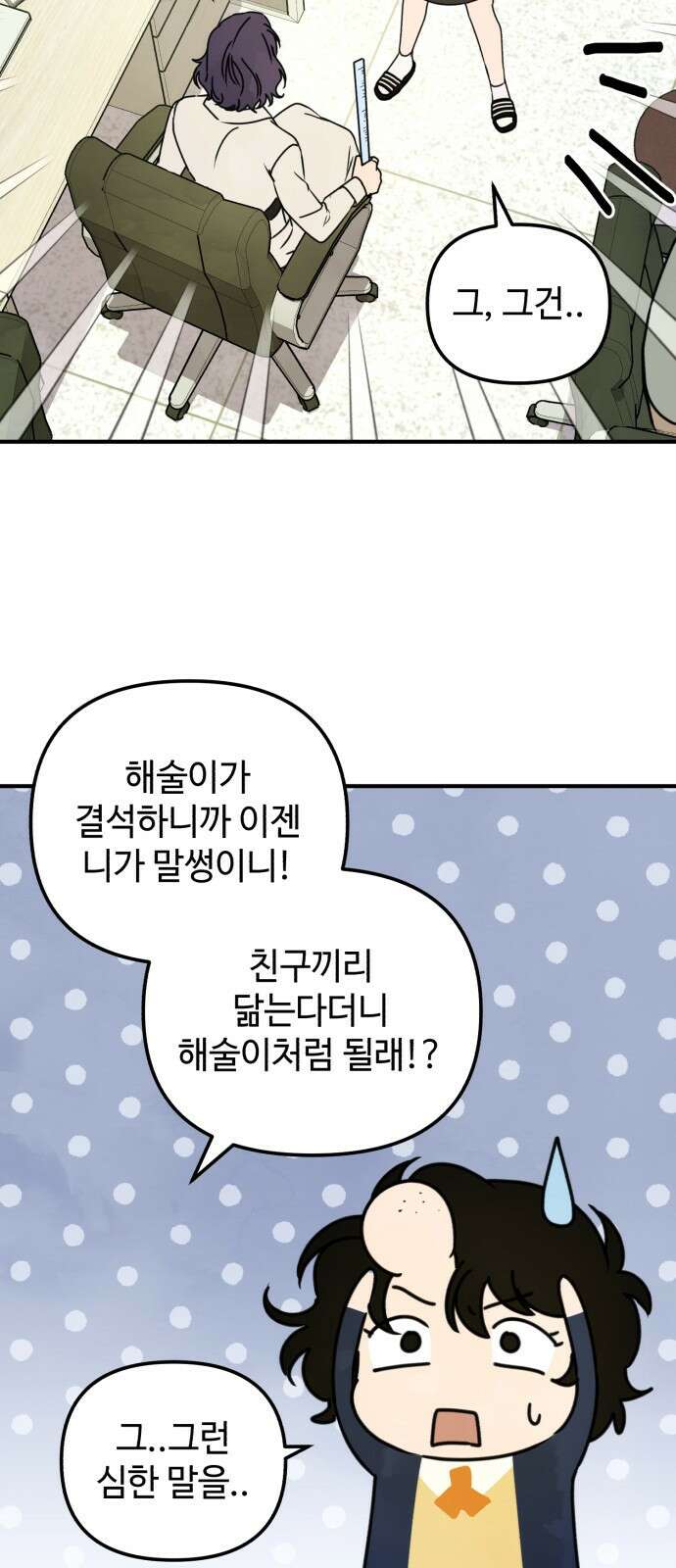 날 먹는 건 금지양! 4화 두근두근 빗속 고백?! 10