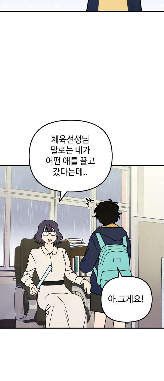 날 먹는 건 금지양! 4화 두근두근 빗속 고백?! 11
