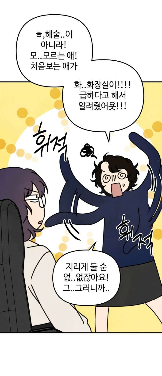 날 먹는 건 금지양! 4화 두근두근 빗속 고백?! 12
