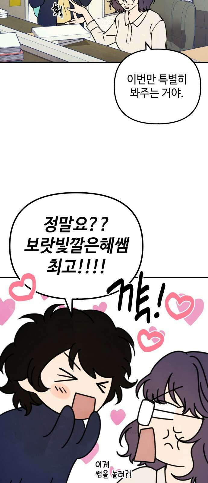 날 먹는 건 금지양! 4화 두근두근 빗속 고백?! 14