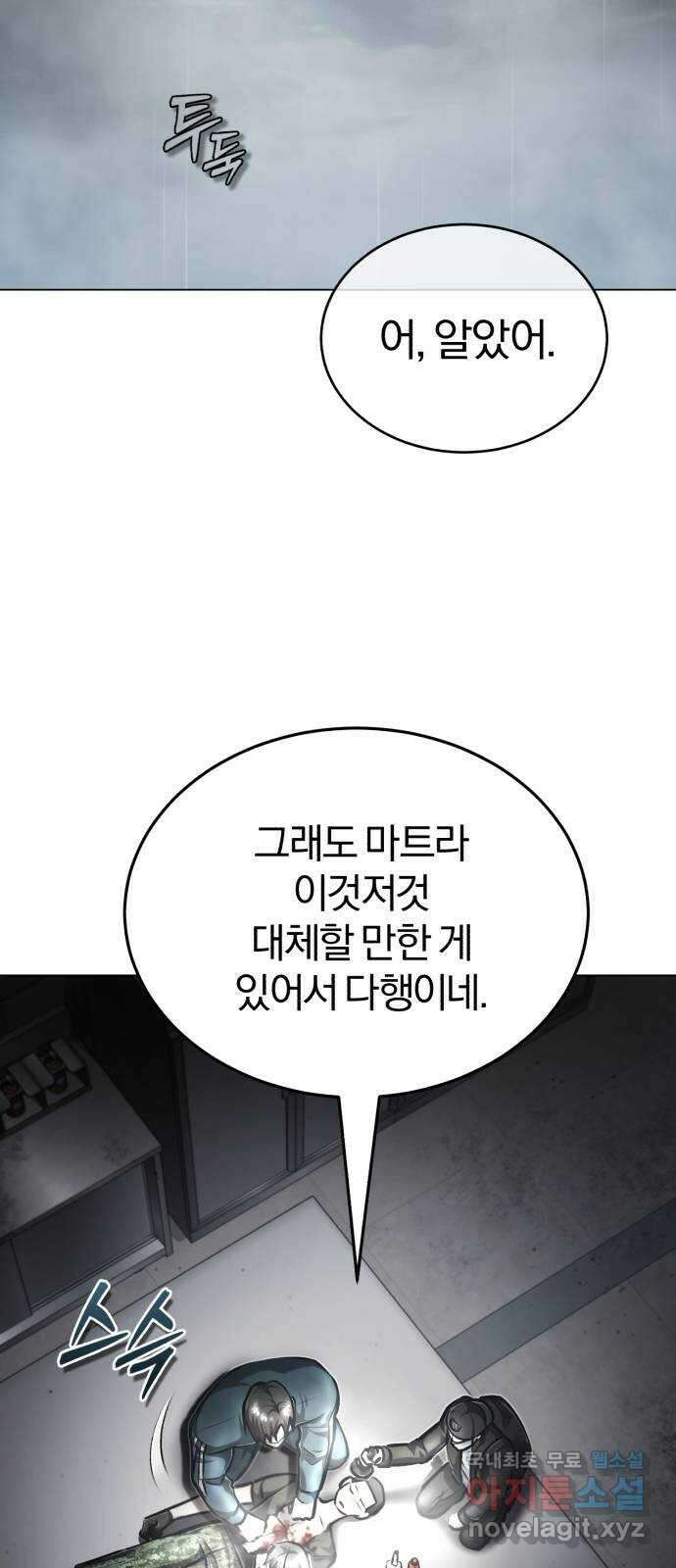 포스트 팬데믹 34화 : 기습 2