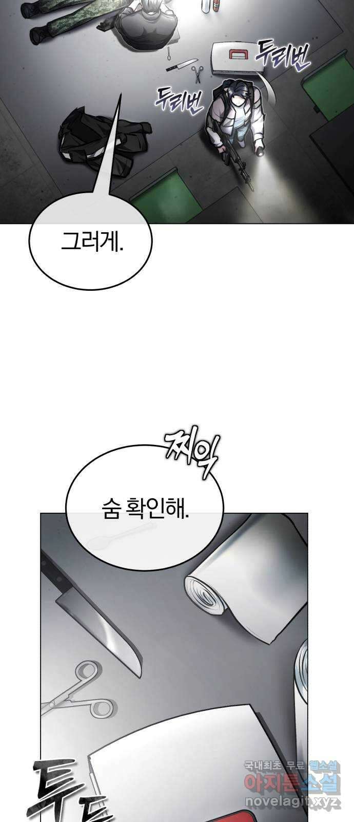 포스트 팬데믹 34화 : 기습 3