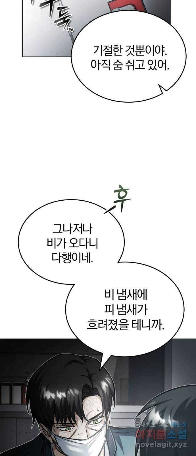 포스트 팬데믹 34화 : 기습 4