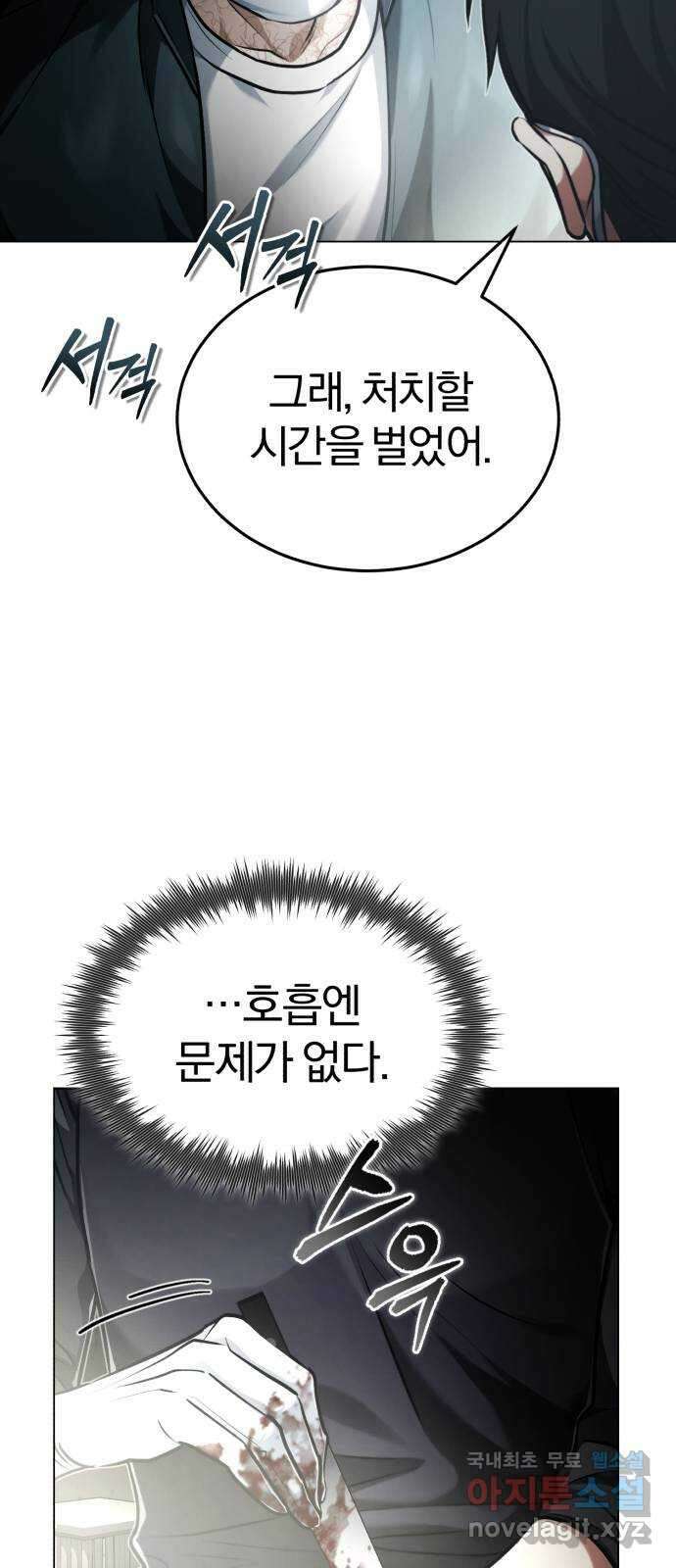 포스트 팬데믹 34화 : 기습 5