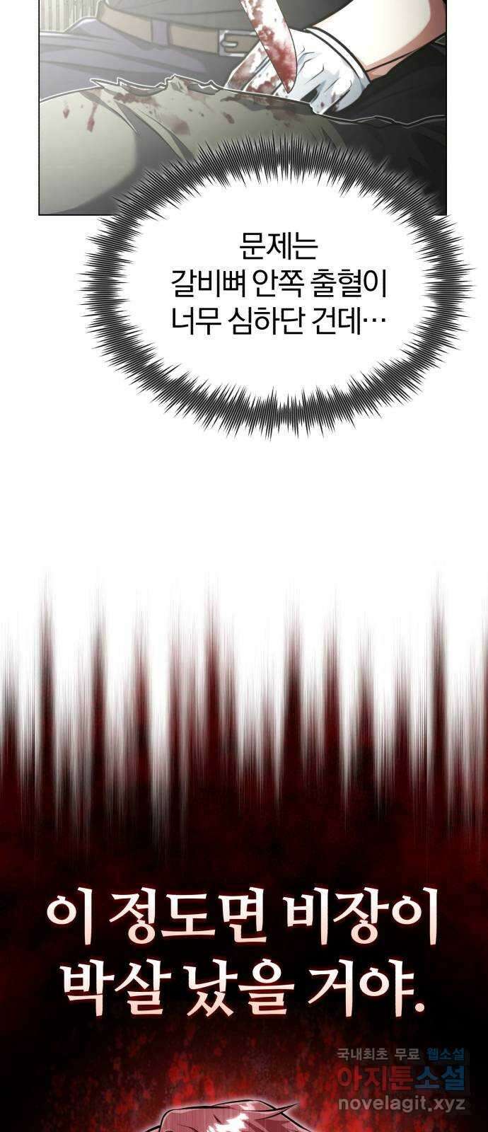 포스트 팬데믹 34화 : 기습 6