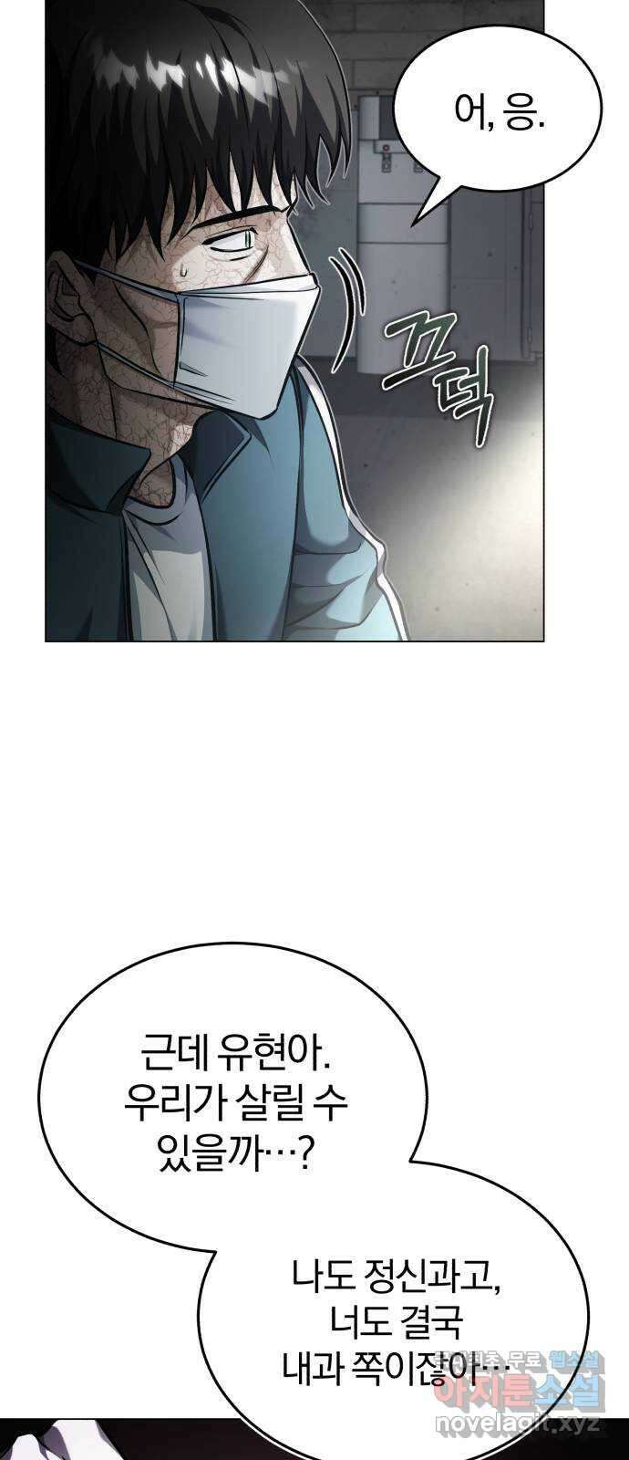 포스트 팬데믹 34화 : 기습 8