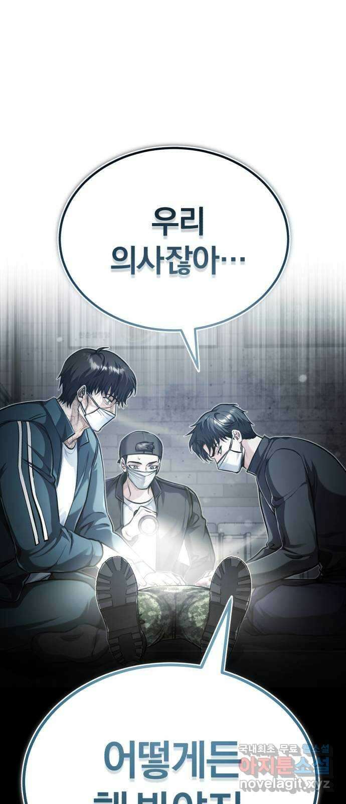포스트 팬데믹 34화 : 기습 10