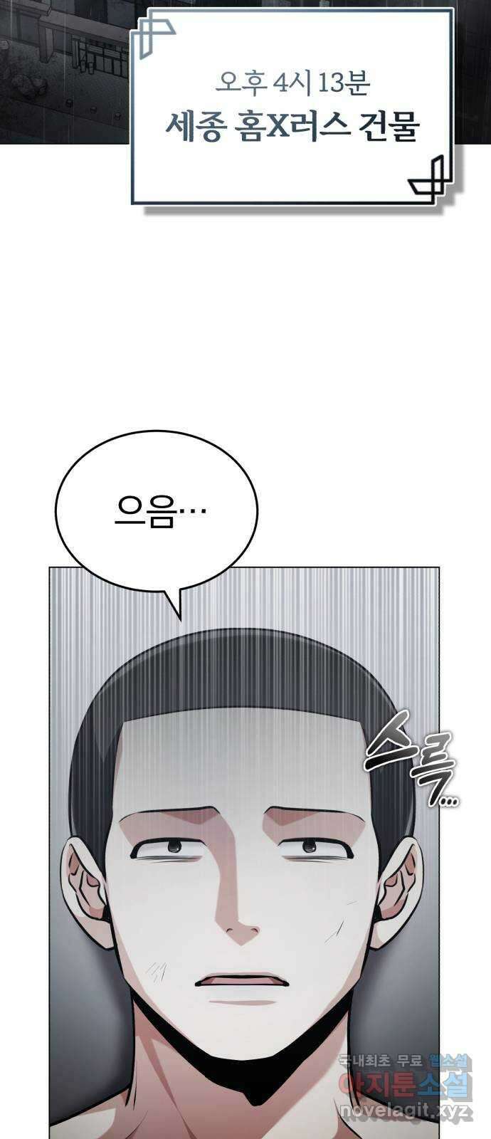 포스트 팬데믹 34화 : 기습 16