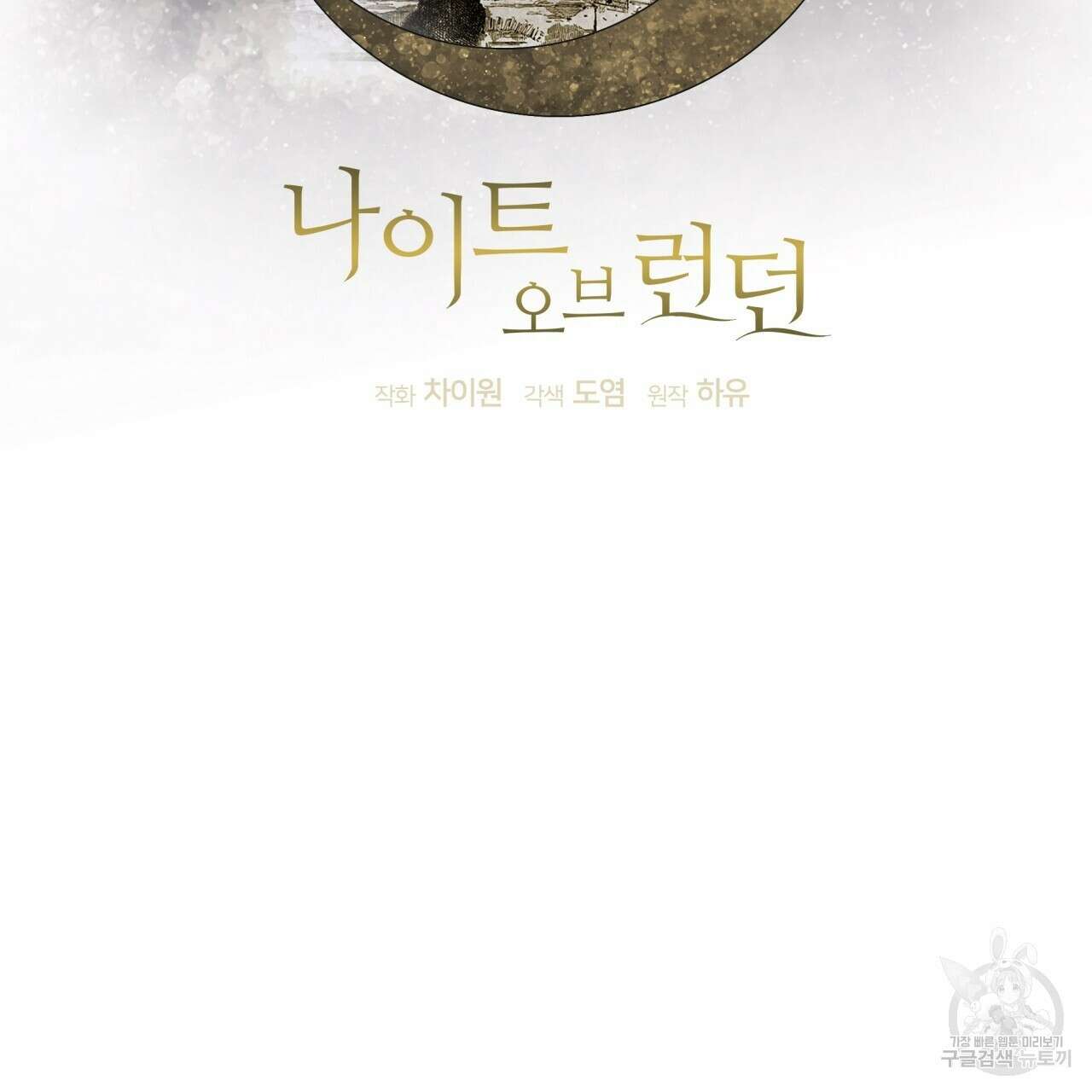나이트 오브 런던 35화 13