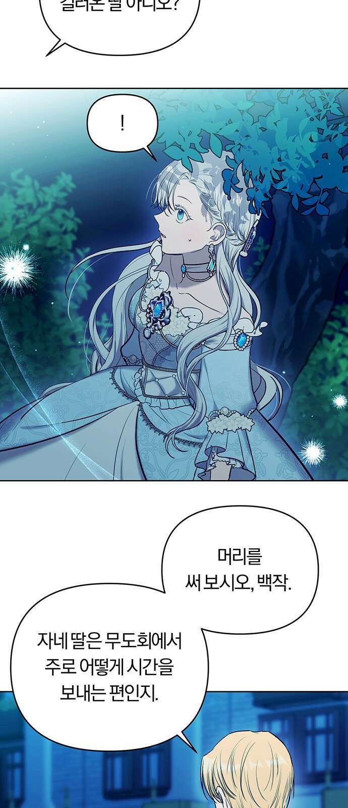 제국 제일의 상속녀가 되었습니다 8화 7
