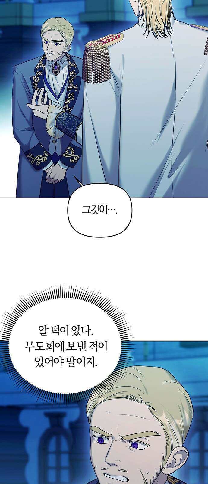 제국 제일의 상속녀가 되었습니다 8화 8