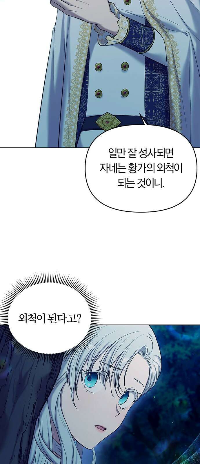 제국 제일의 상속녀가 되었습니다 8화 10