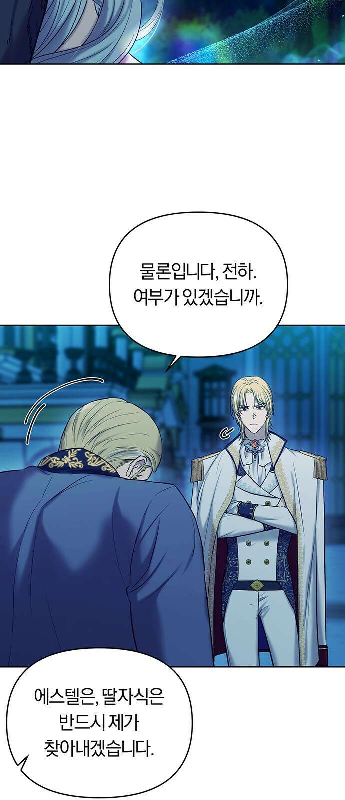 제국 제일의 상속녀가 되었습니다 8화 11