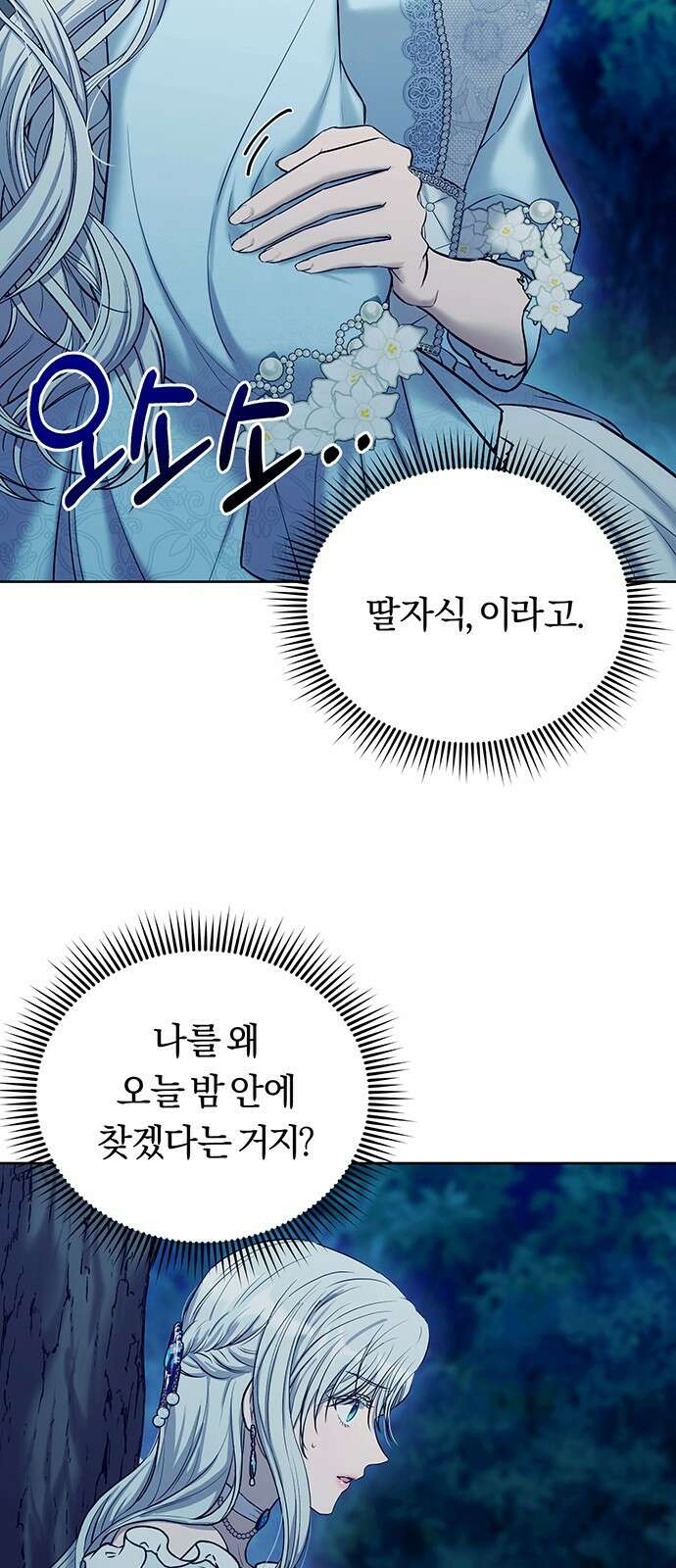 제국 제일의 상속녀가 되었습니다 8화 14