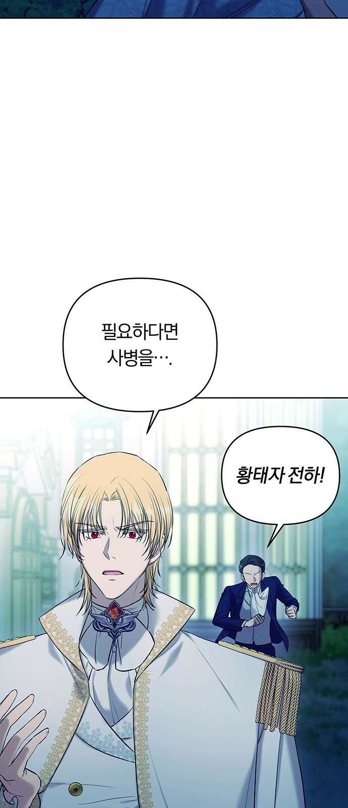 제국 제일의 상속녀가 되었습니다 8화 16