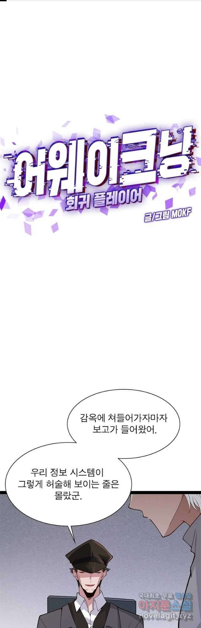 어웨이크닝 회귀 플레이어 138화 1