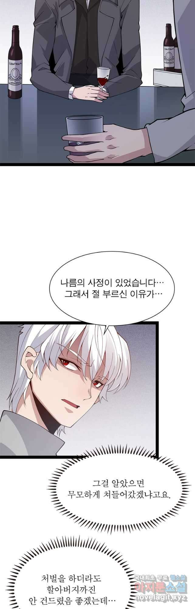 어웨이크닝 회귀 플레이어 138화 2