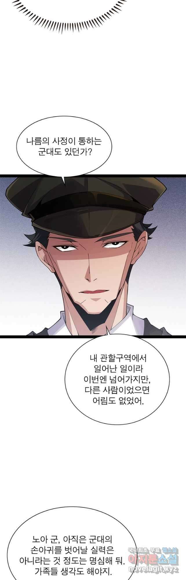 어웨이크닝 회귀 플레이어 138화 3
