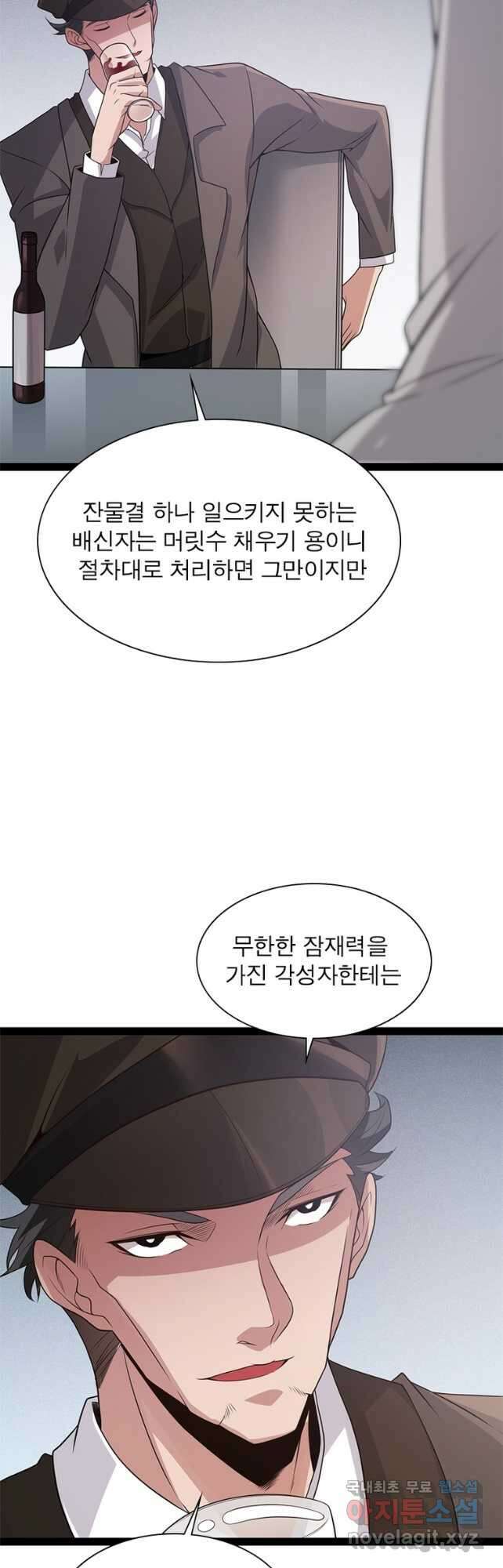 어웨이크닝 회귀 플레이어 138화 6