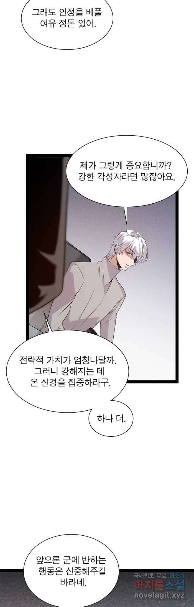 어웨이크닝 회귀 플레이어 138화 7