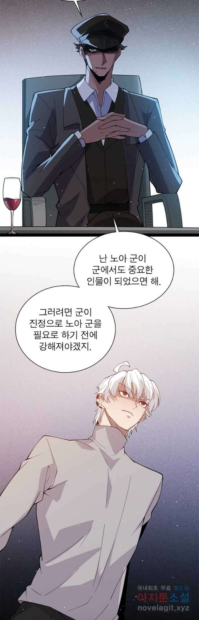 어웨이크닝 회귀 플레이어 138화 8