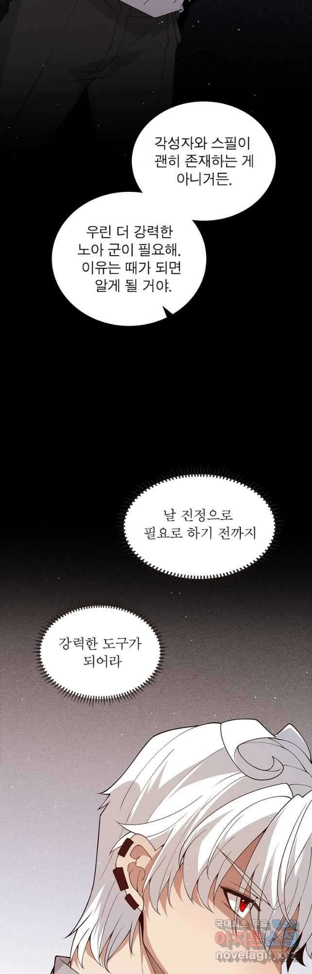 어웨이크닝 회귀 플레이어 138화 9