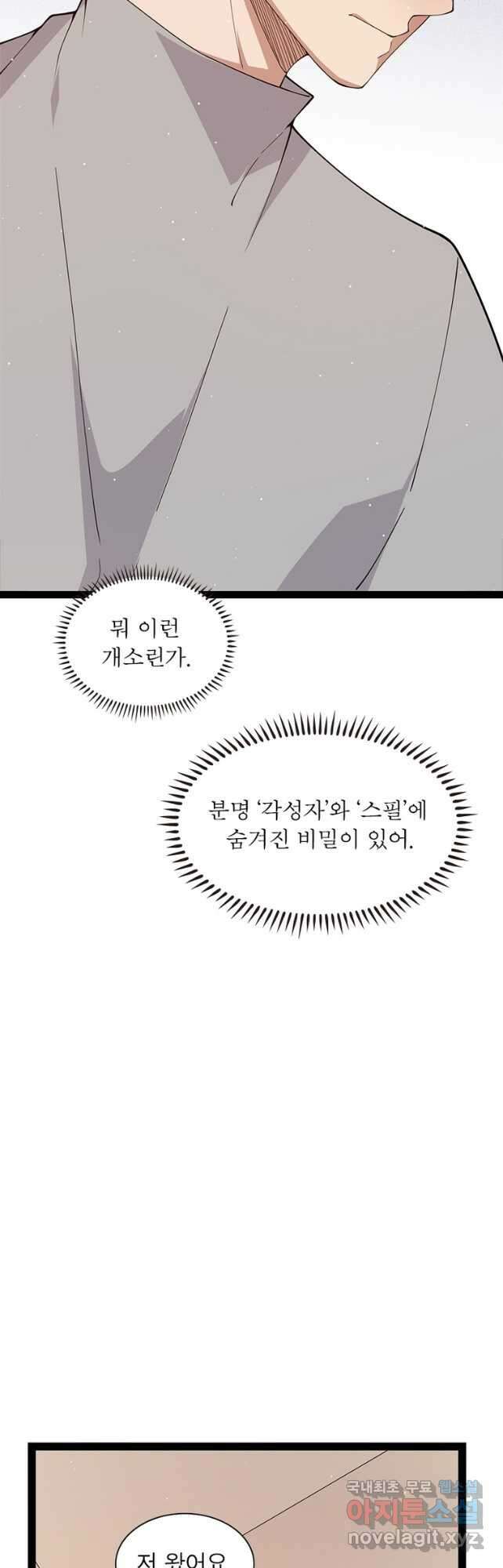 어웨이크닝 회귀 플레이어 138화 10