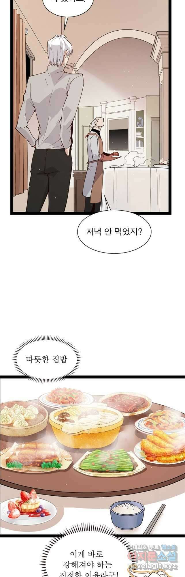 어웨이크닝 회귀 플레이어 138화 11