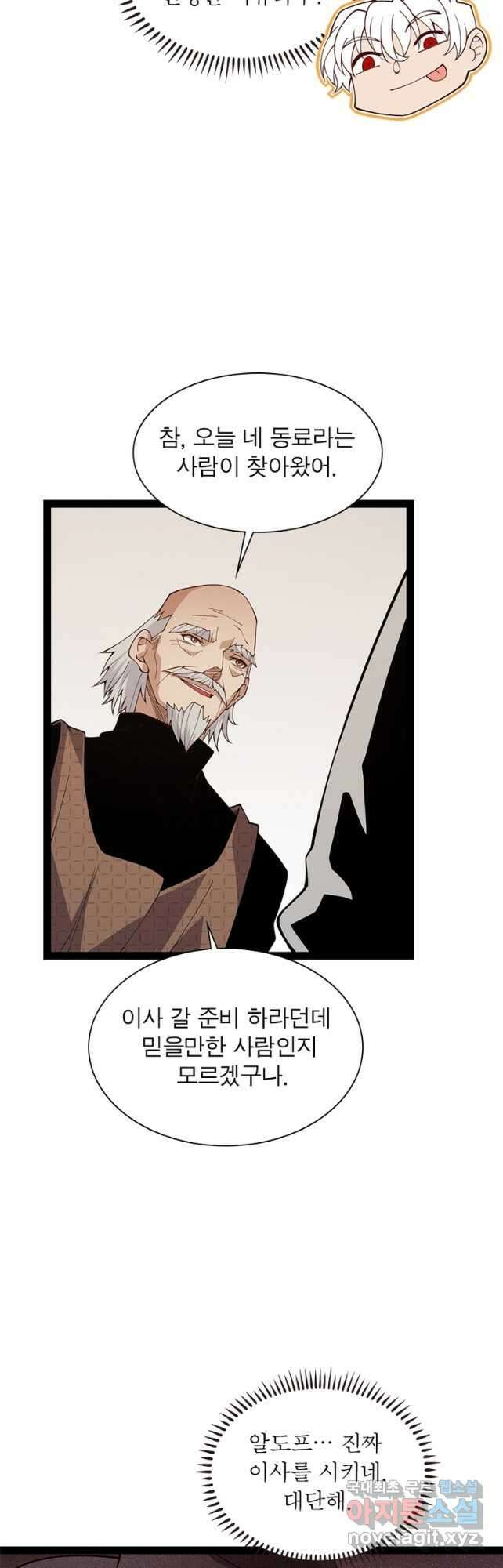 어웨이크닝 회귀 플레이어 138화 12