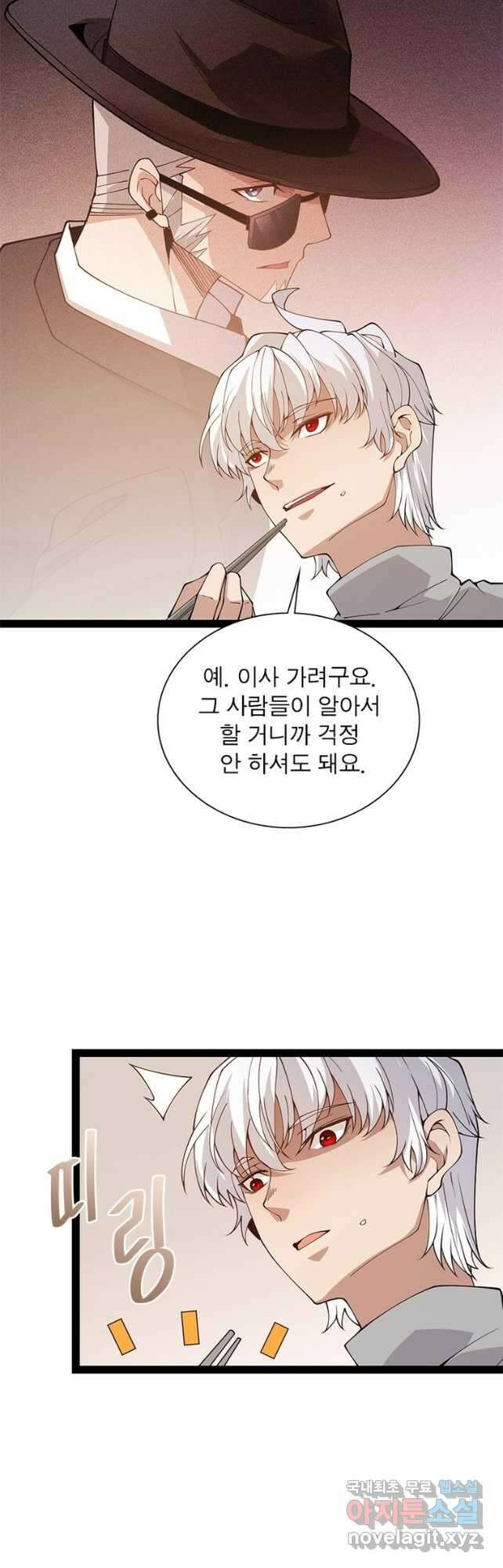 어웨이크닝 회귀 플레이어 138화 13