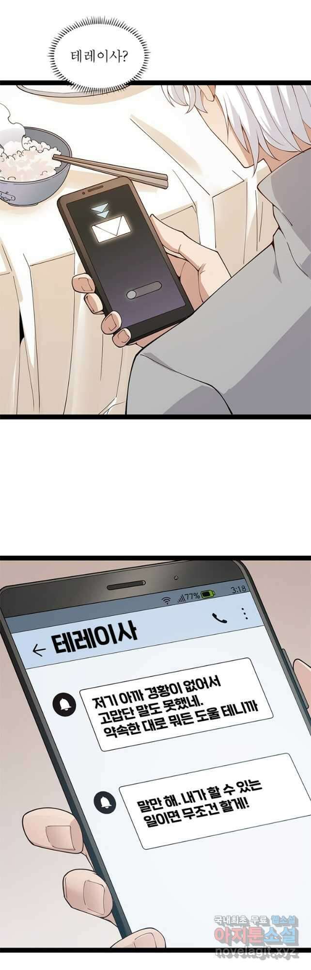 어웨이크닝 회귀 플레이어 138화 14