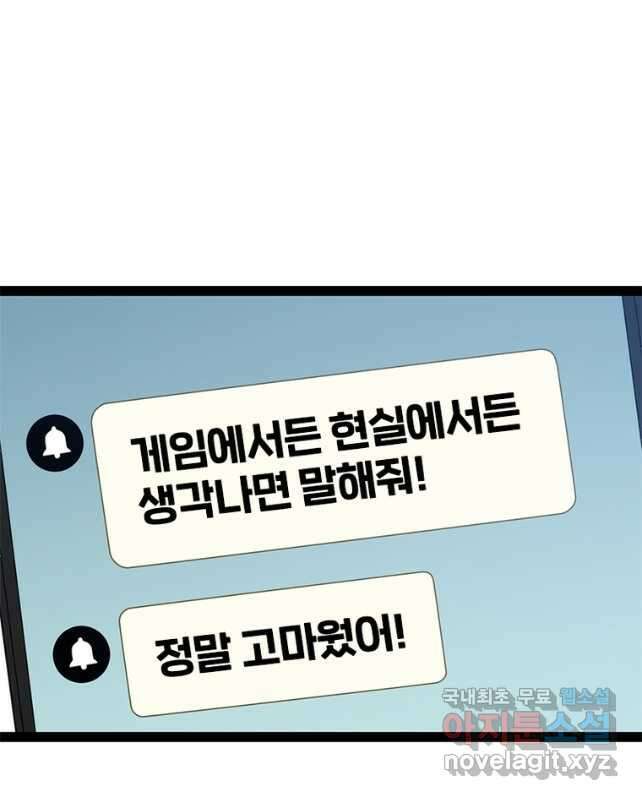 어웨이크닝 회귀 플레이어 138화 15