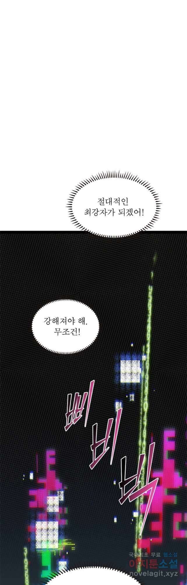 어웨이크닝 회귀 플레이어 138화 17