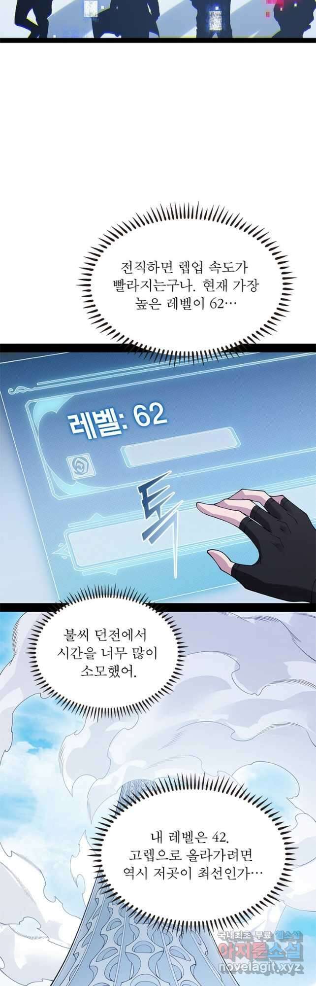 어웨이크닝 회귀 플레이어 138화 19