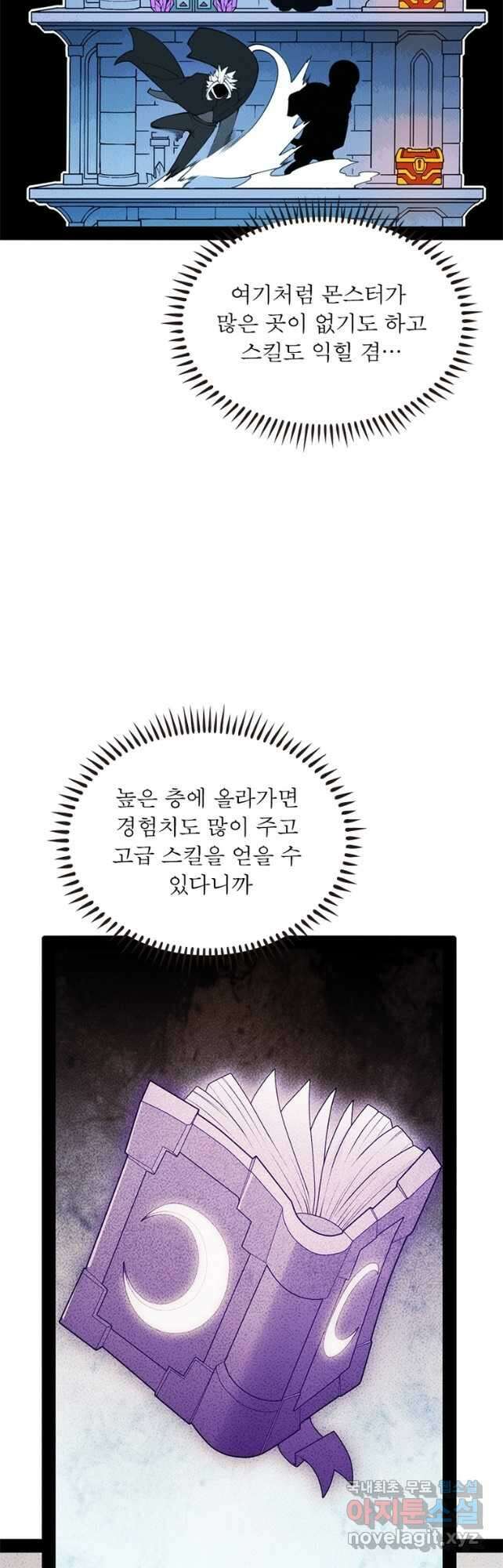 어웨이크닝 회귀 플레이어 138화 22
