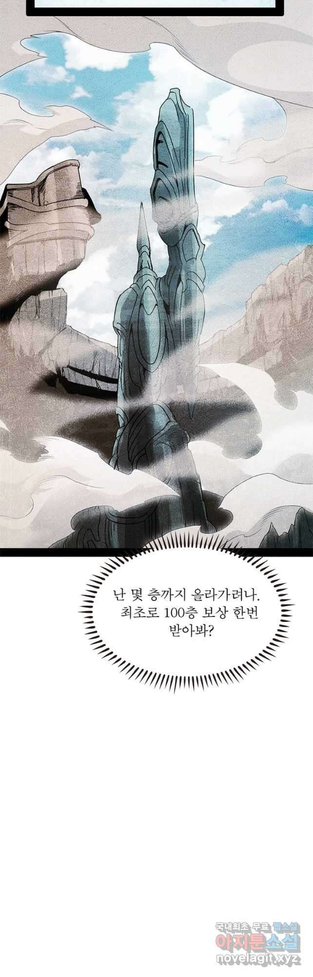 어웨이크닝 회귀 플레이어 138화 23