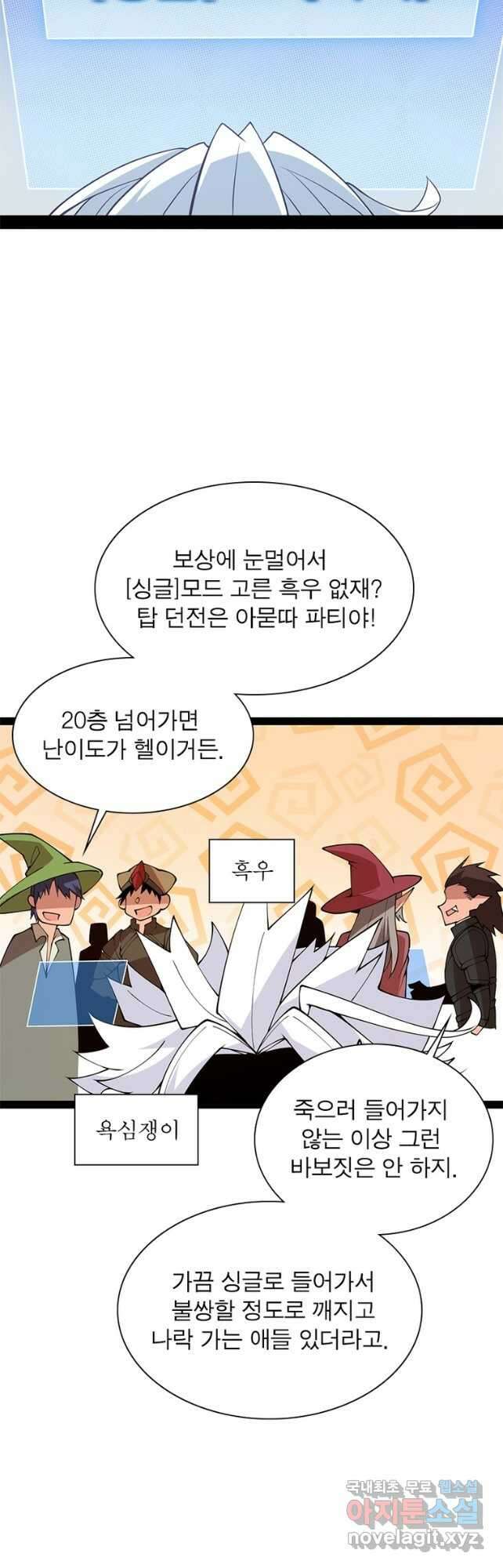 어웨이크닝 회귀 플레이어 138화 27