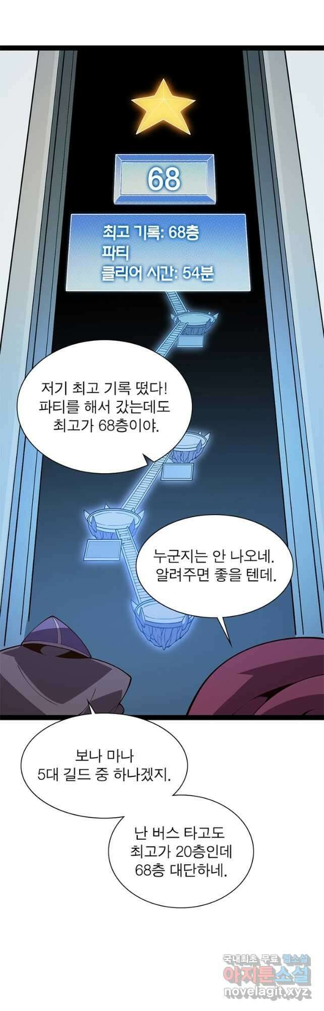 어웨이크닝 회귀 플레이어 138화 28