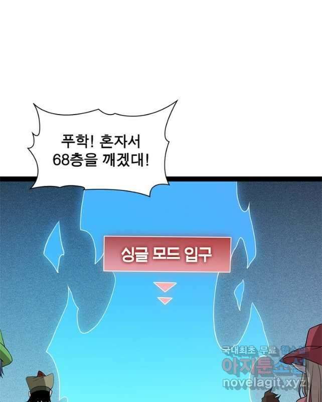 어웨이크닝 회귀 플레이어 138화 30