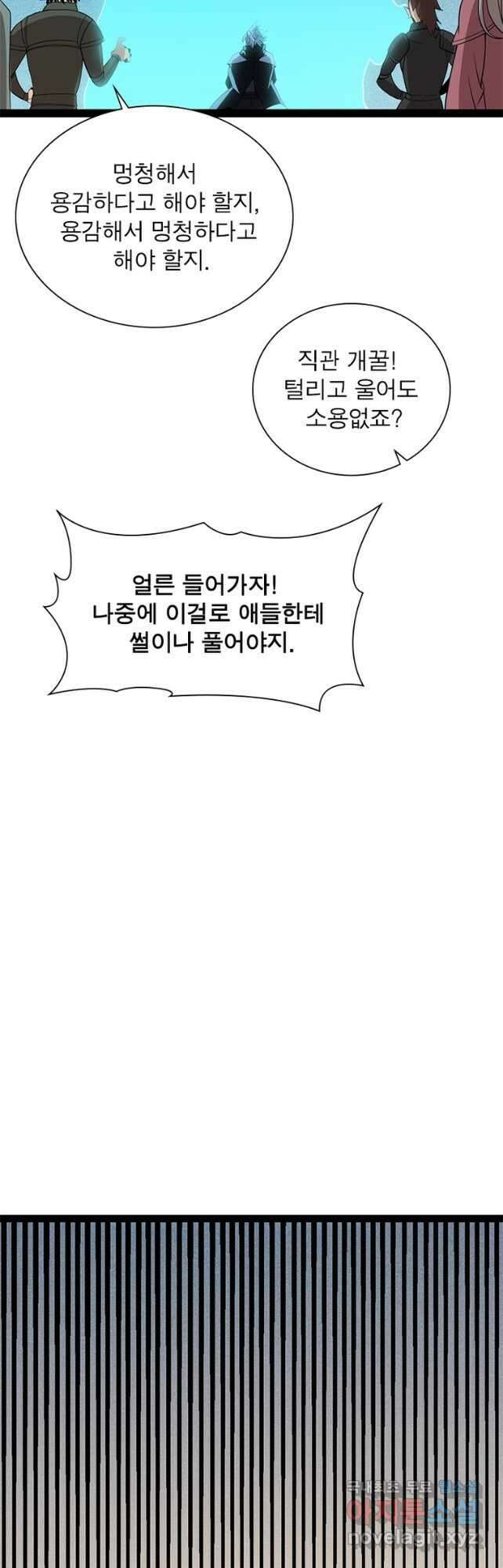 어웨이크닝 회귀 플레이어 138화 31