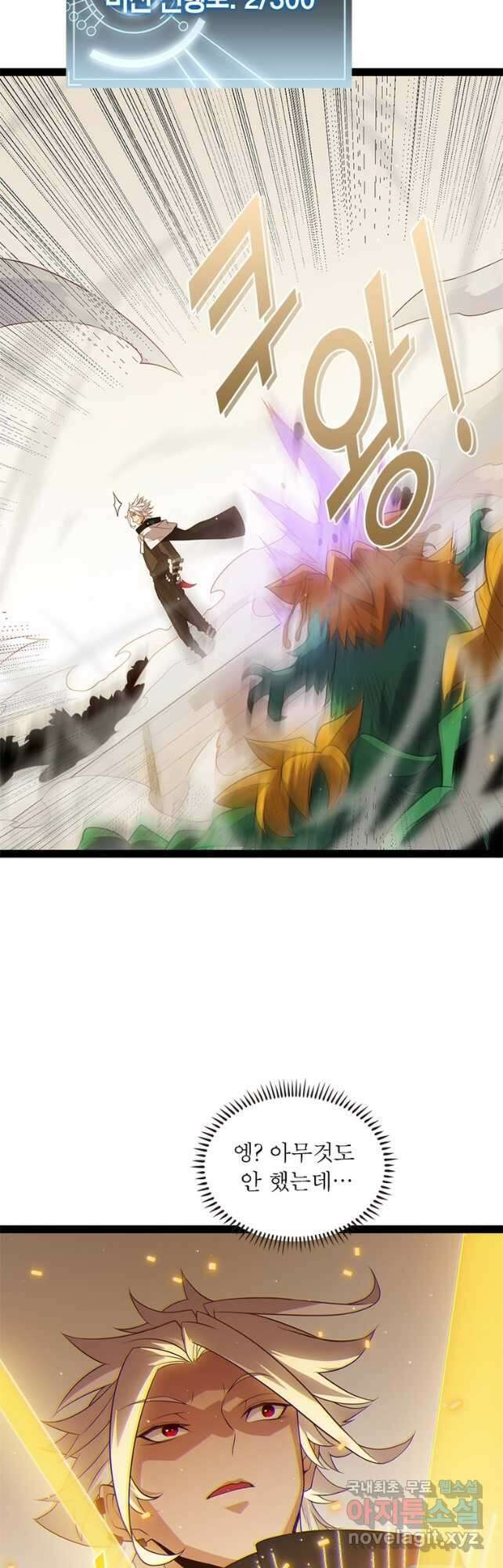어웨이크닝 회귀 플레이어 138화 37