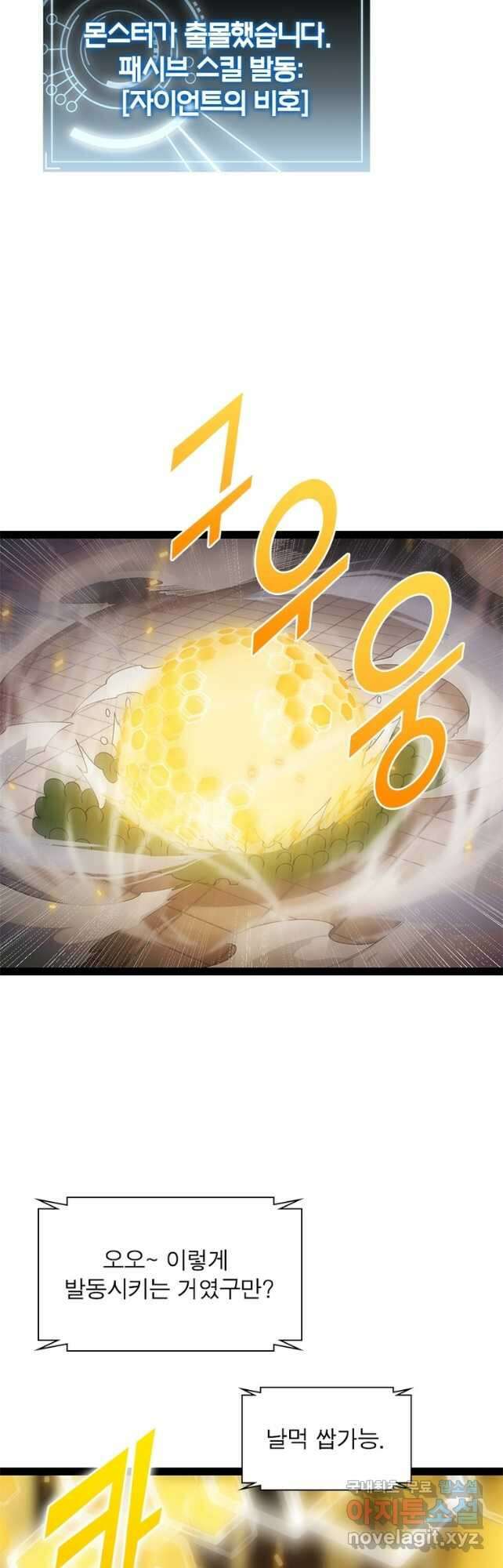 어웨이크닝 회귀 플레이어 138화 40